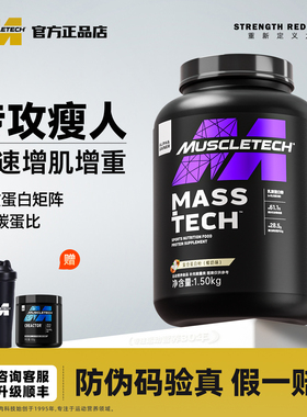 正品肌肉科技高性能蛋白增肌粉3.3磅mass乳清蛋白粉健身增肌增重