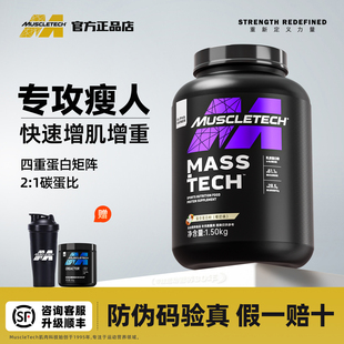 正品 肌肉科技高性能蛋白增肌粉3.3磅mass乳清蛋白粉健身增肌增重
