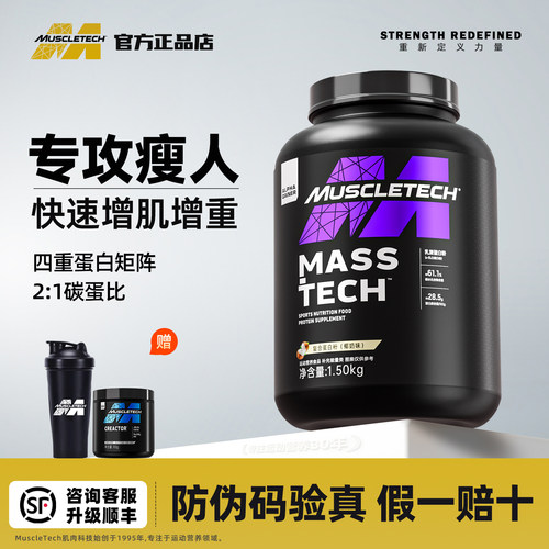 肌肉科技增肌粉3.3磅增肌推荐