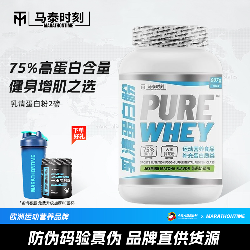马泰时刻乳清蛋白粉2磅