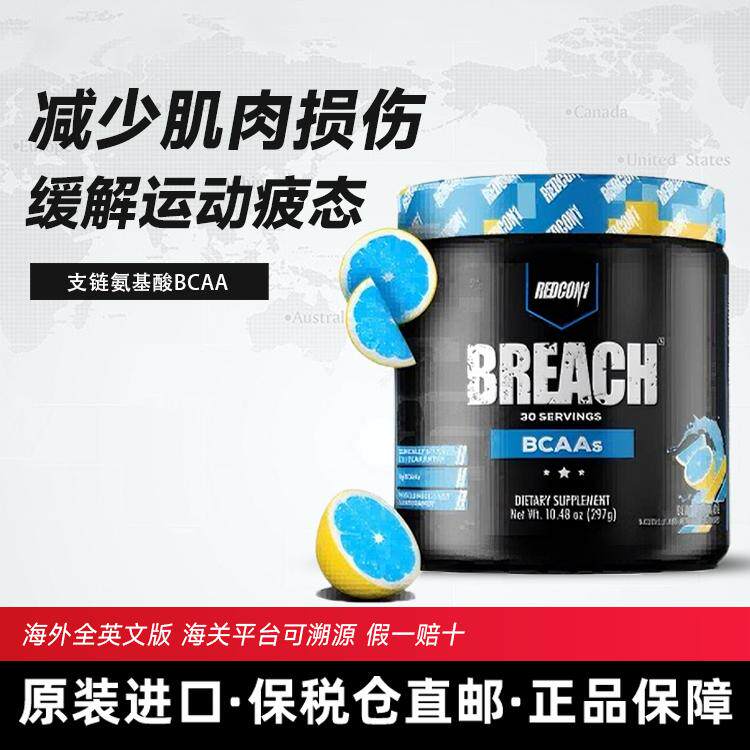 【保税直邮】REDCON1美国原装进口支链氨基酸BCAA健身运动恢复