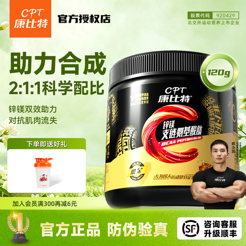 康比特支链氨基酸BCAA120g促增肌