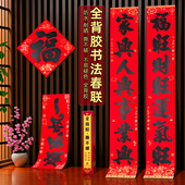 2026马年新年书法春联新款 春节全背胶耐晒防水自粘入户大门贴对联