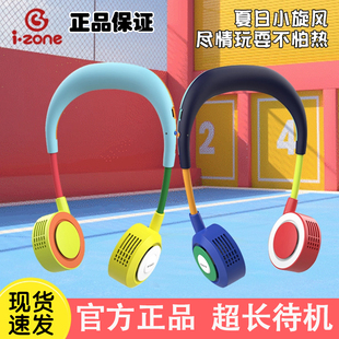 儿童学生降温神器 zqizone阿宜准挂脖风扇usb可充电静音懒人便携式