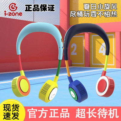 zqizone阿宜准挂脖风扇