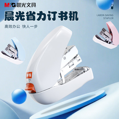 晨光优品省力订书机便携迷你