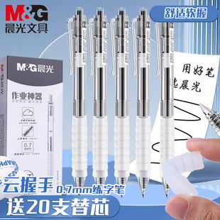 晨光黑色练字中性笔0.7按动中性笔硬笔书法专用笔云握手软胶护套子弹头签字笔加粗1.0mm大容量按动水笔黑色笔