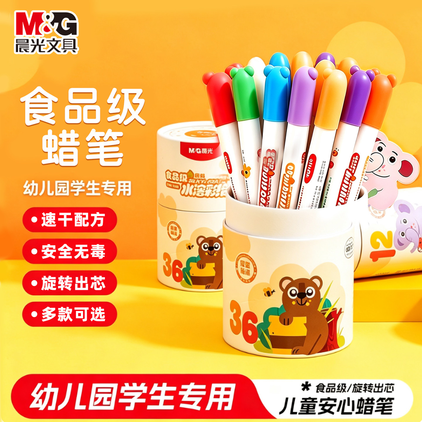 晨光筒装食品级水溶彩绘棒旋转出芯口红设计速干固色不脏手幼儿园学生专用儿童美术蜡笔安全食品级画画彩绘棒