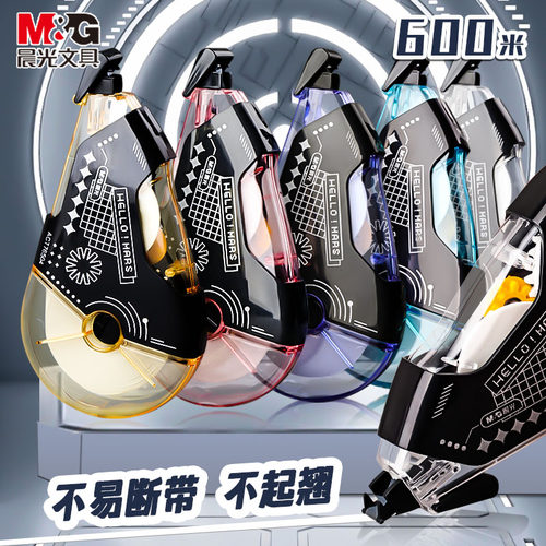 M＆G/晨光改正带耐摔超大容量