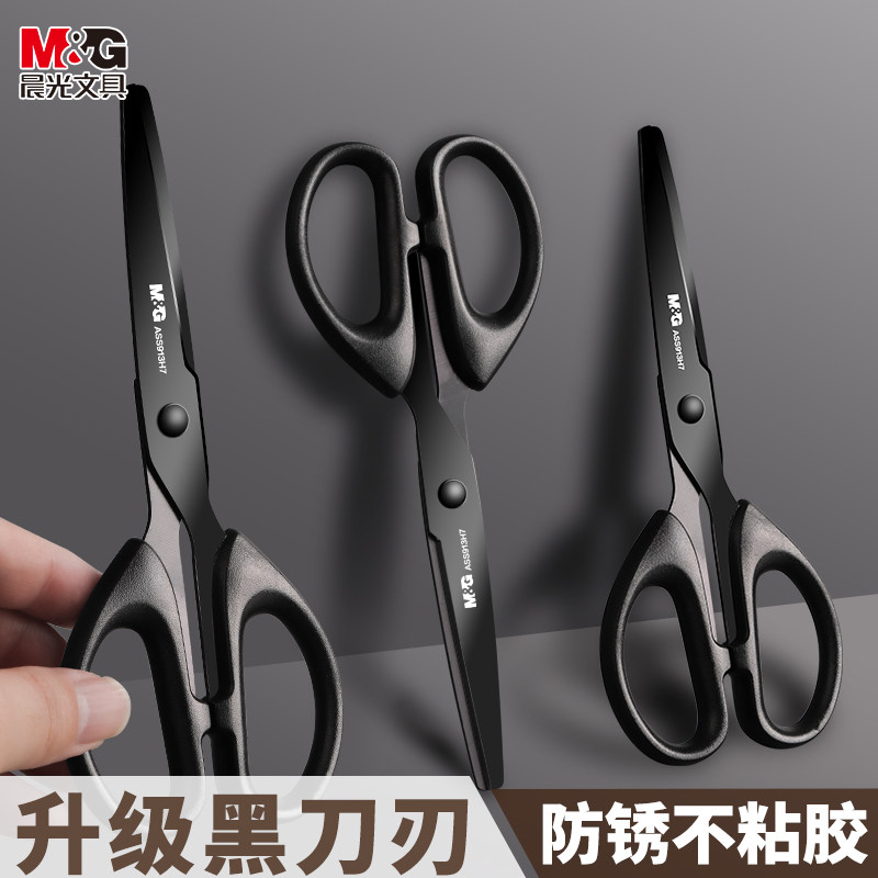 晨光黑刃剪刀不锈钢剪子防粘大号安全手工剪纸刀精致办公拆快递剪子便携剪刀厨房剪刀家用宿舍学生用美工剪,文具电教/文化用品/商务用品,剪刀,淘宝优惠券,粉丝福利购,淘宝优惠卷