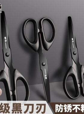 晨光黑刃剪刀不锈钢剪子防粘大号安全手工剪纸刀精致办公拆快递剪子便携剪刀厨房剪刀家用宿舍学生用美工剪