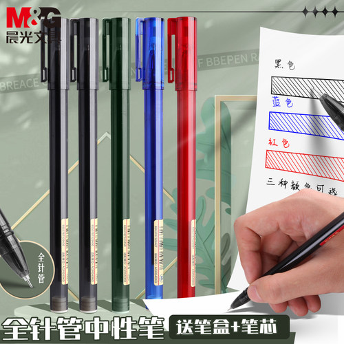 晨光优品中性笔学生用水黑色