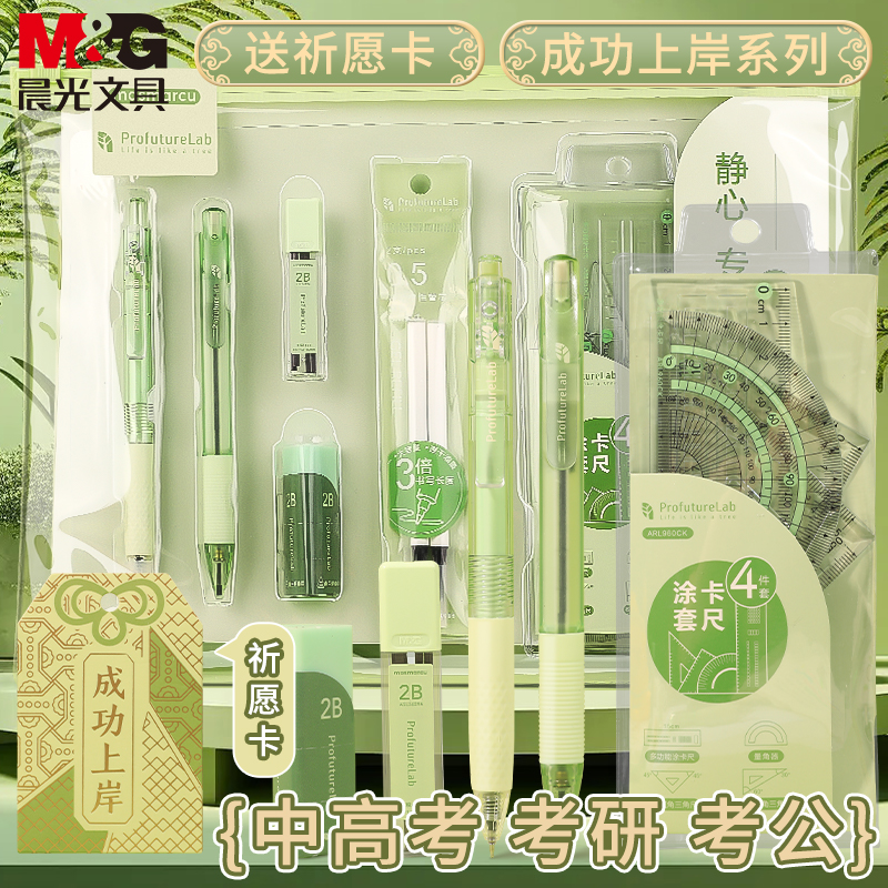 M＆G/晨光文具答题卡中高考