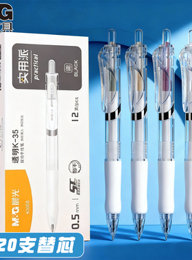 晨光K35按动中性笔速干0.5mm黑色碳素笔st笔尖学生用刷题笔考试透明圆珠笔办公用签字笔高颜值笔芯黑色水笔