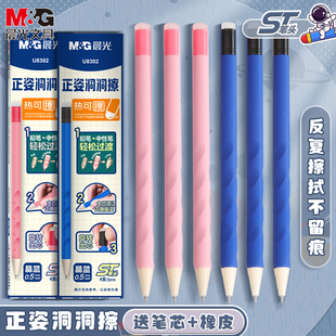 晨光洞洞中性笔可擦中性笔小学生专用三年级黑色晶蓝红色ST笔头磨易擦魔易消热敏可擦旋转出芯中性笔男孩女孩
