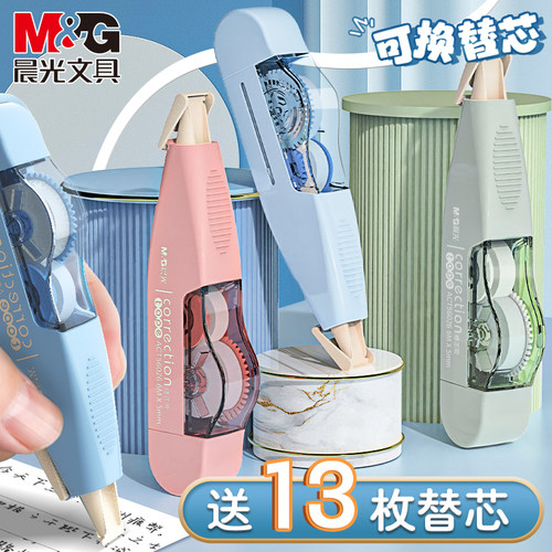 M&G/晨光高颜值可换替芯修正带