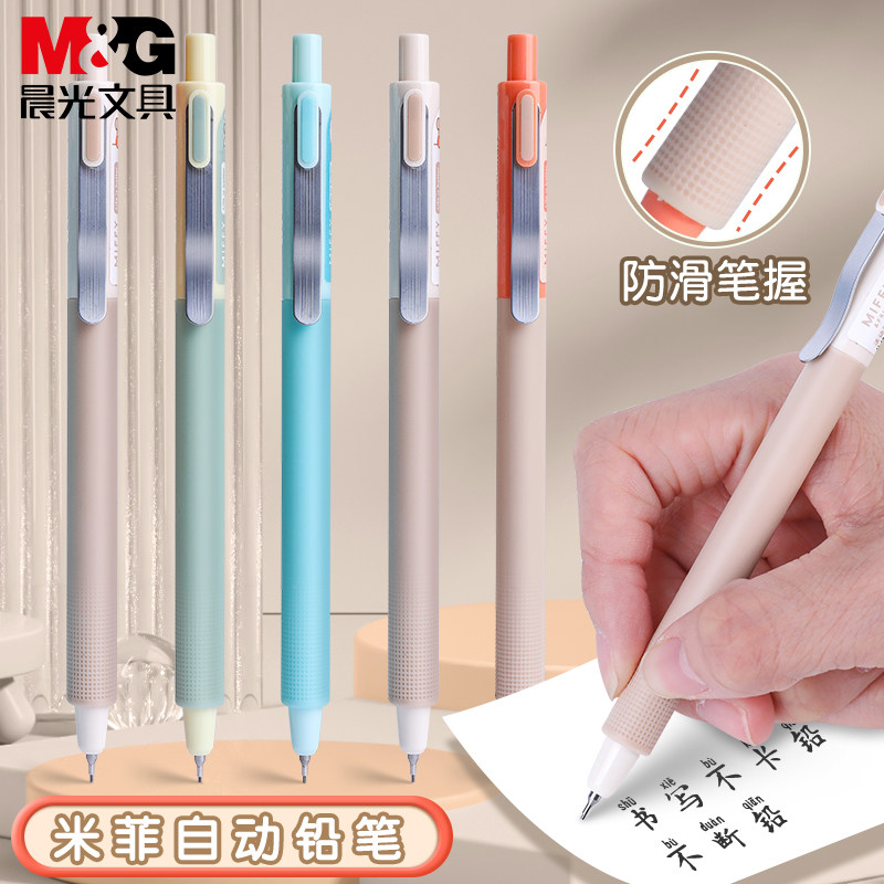 晨光米菲自动铅笔按动一二年级小学生用0.5/0.7mm书写练字卡通铅笔不易断铅可爱高颜值幼儿园初学者活动铅笔,文具电教/文化用品/商务用品,铅笔/自动铅笔,淘宝优惠券,粉丝福利购,淘宝优惠卷