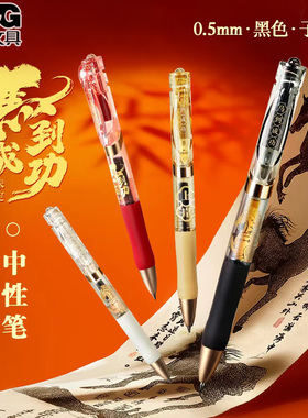 晨光马到成功按动中性笔0.5mm学生用子弹头k35故宫联名黑色中国风书写顺滑速干考试刷题笔金榜题名上岸签字笔