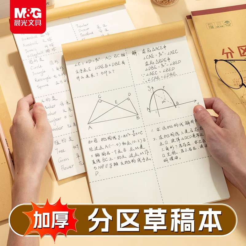 晨光38张牛皮纸草稿本
