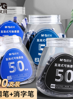 晨光墨囊200支钢笔墨囊可替换可擦纯蓝小学生专用蓝黑色墨水墨胆三年级专用直液式墨蓝刚笔芯通用儿童练字3.4