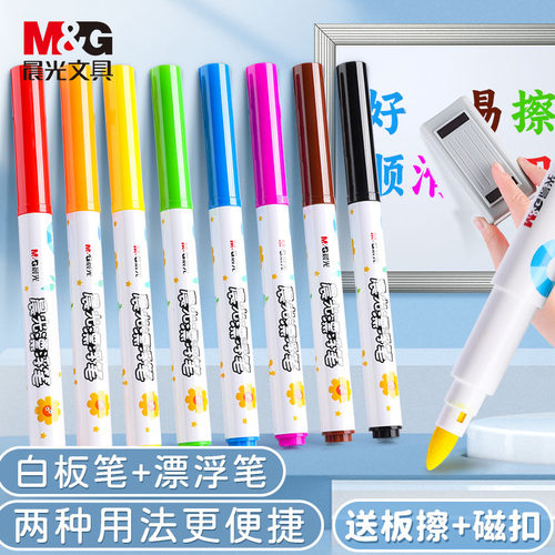 M＆G/晨光可擦白板笔无毒易擦