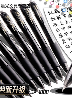 晨光按动中性笔gp1008新升级秒干st头速干黑笔学生用0.5mm考试专用碳素水笔黑色按压式水性签字笔芯文具用品