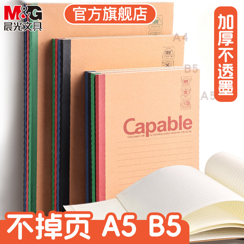 晨光笔记本本子简约学生文艺精致复古牛皮纸记事本商务办公加厚练习本高中软皮软面抄作业a5创意a4大号b5批发