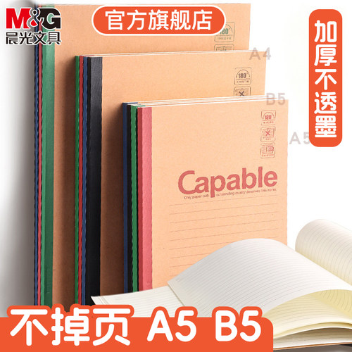 晨光笔记本子商务无线装订牛皮纸