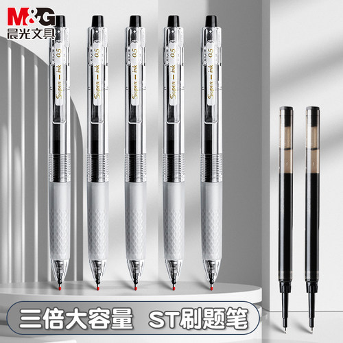 M＆G/晨光按动大容量刷题笔考试