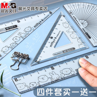 晨光直尺15cm带波浪线套尺四件套学生尺子量角器三角尺文具一套装多功能小学生一年级格尺二年级画图用品