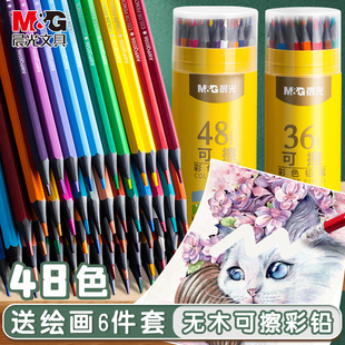 晨光可擦彩色铅笔48色彩铅笔画画笔彩笔油性彩铅笔小学生专用儿童彩色铅笔绘画专用幼儿园可擦彩笔24色彩铅