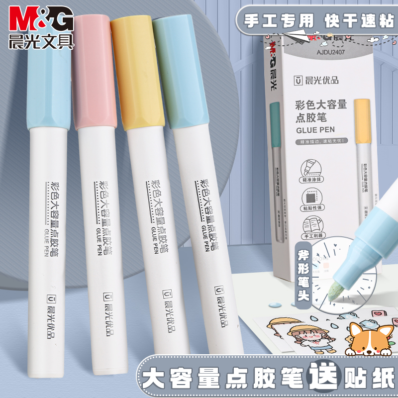 晨光大容量点胶笔高粘度
