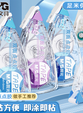晨光双面点点少女心手帐可爱绿8m点点胶实惠装正品便宜顺滑AJD73305学生小清新高颜值面胶带胶纸胶条做手工胶