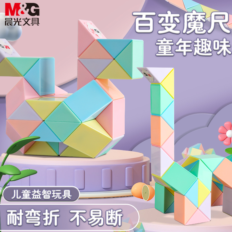 M＆G/晨光益智玩具儿童全套魔尺