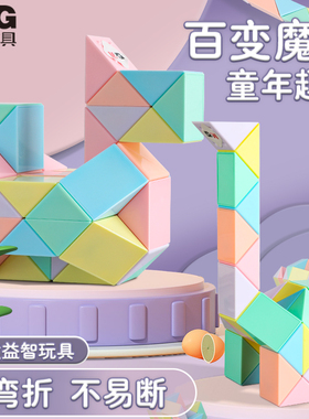 晨光魔尺百变魔方3d立体几何魔方儿童幼儿园24段36段48段益智玩具立体魔方创意大号马卡龙百变魔尺折叠玩具