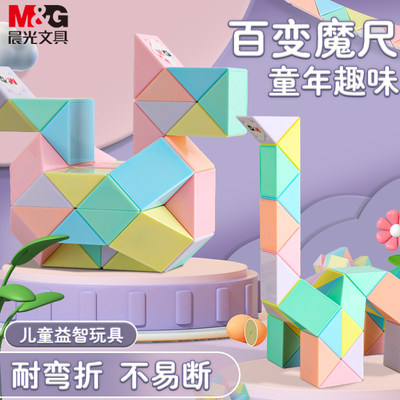 M＆G/晨光益智玩具儿童全套魔尺