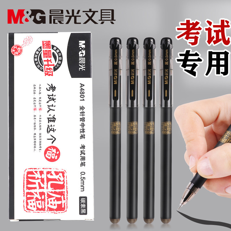晨光孔庙祈福中性笔学生考试推荐图片