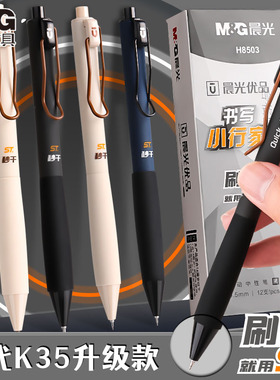 晨光优品按动中性笔学生用考试刷题笔ST书写小行家黑笔速干碳素笔防疲劳高颜值水笔芯顺滑0.5mm签字笔圆珠笔