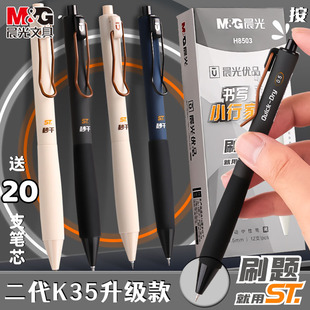 晨光优品按动中性笔学生用考试刷题笔ST书写小行家黑笔速干碳素笔防疲劳高颜值水笔芯顺滑0.5mm签字笔圆珠笔
