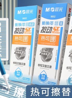 晨光ST可擦笔笔芯小学生专用三年级热可擦中性笔替芯0.5mm头尖锥黑色晶蓝色魔力擦磨摩易擦小中性笔芯全针管
