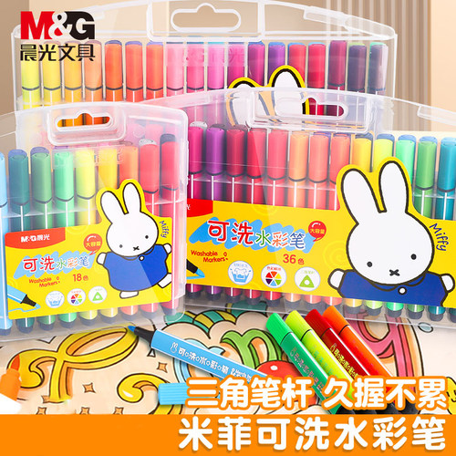 晨光水彩笔套装小学生用绘画