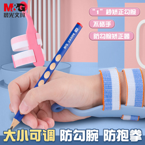 晨光防勾腕矫正器握笔姿势神器
