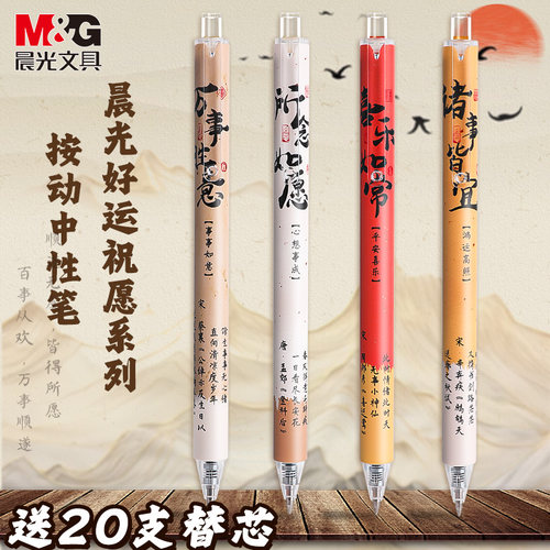 M＆G/晨光按动简约子弹头刷题