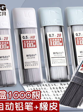 晨光自动铅笔芯0.5不易断树脂大容量自动笔铅芯2b铅笔芯小学生专用一二年级2比笔芯0.7mm不断铅hb活动铅笔芯