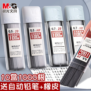 晨光自动铅笔芯0.5不易断树脂大容量自动笔铅芯2b铅笔芯小学生专用一二年级2比笔芯0.7mm不断铅hb活动铅笔芯