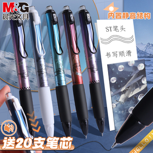 晨光k3305你好火星笔按动中性笔限定笔黑色静音笔速干学生专用考试作业ST笔头水笔签字笔太空大墨王刷题笔