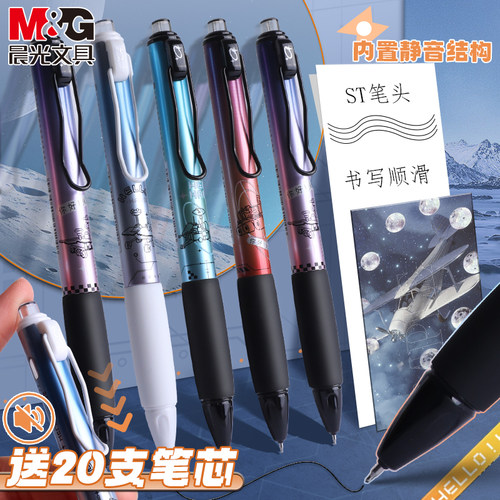 晨光k3305你好火星笔按动中性笔限定笔黑色静音笔速干学生专用考试作业ST笔头水笔签字笔太空大墨王刷题笔