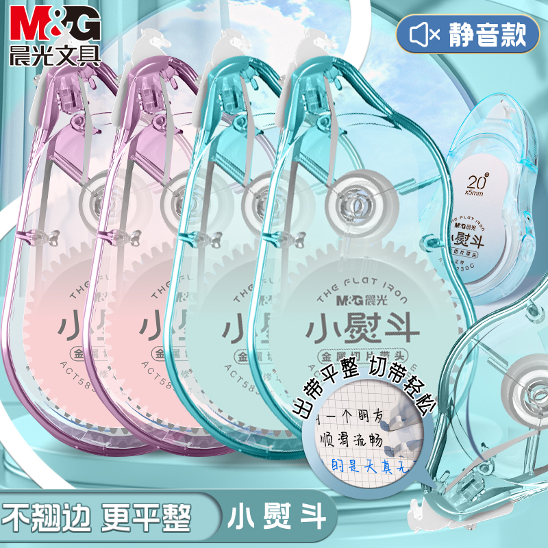 晨光小熨斗修正带大容量高颜值