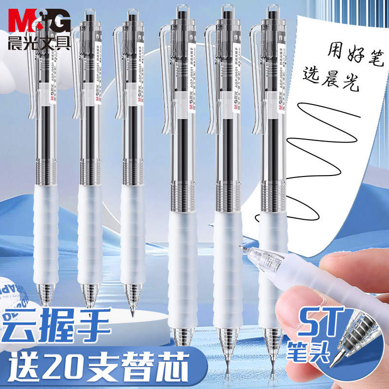 晨光作业神器st尖锥笔按动速干