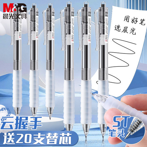 晨光作业神器st尖锥笔按动速干